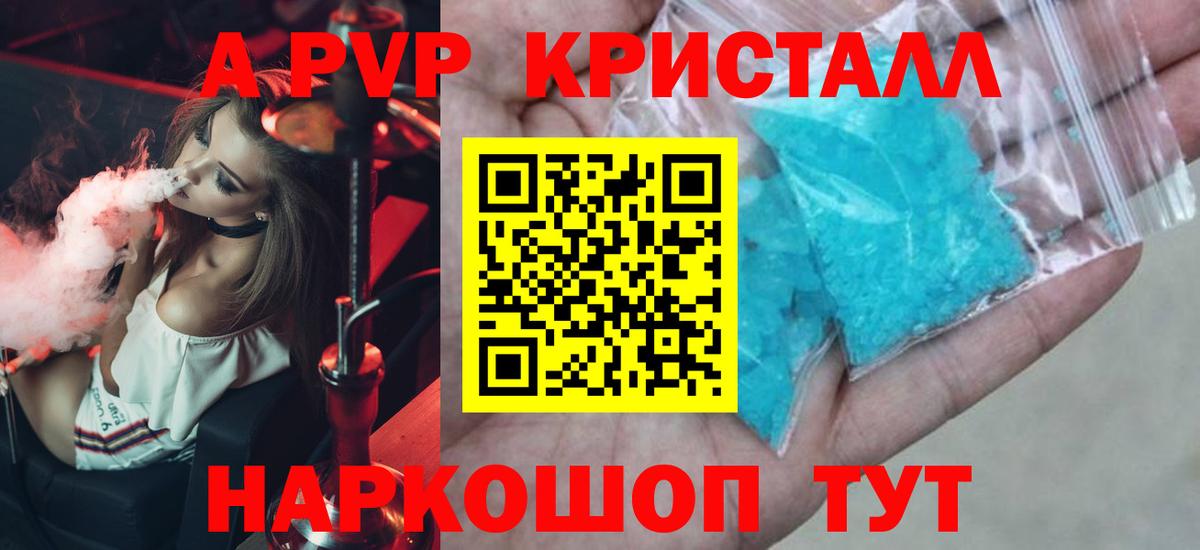 A-PVP кристаллы  APVP кристаллы  Вход с VPN  Железноводск  APVP СК КРИС 