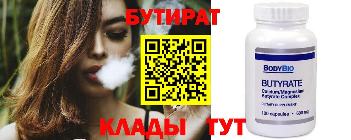 БУТИРАТ оксана  Вход с VPN  Железноводск 