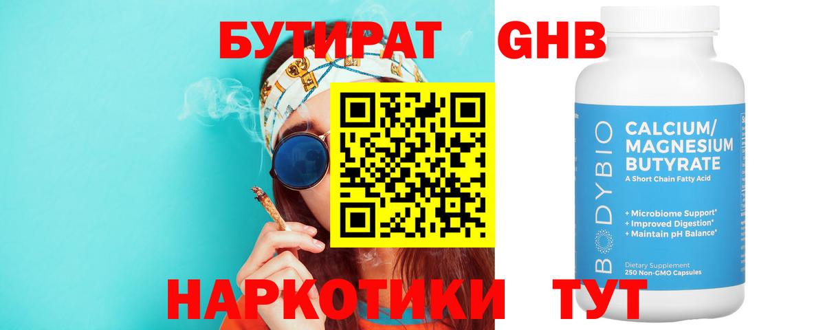 БУТИРАТ GHB Железноводск