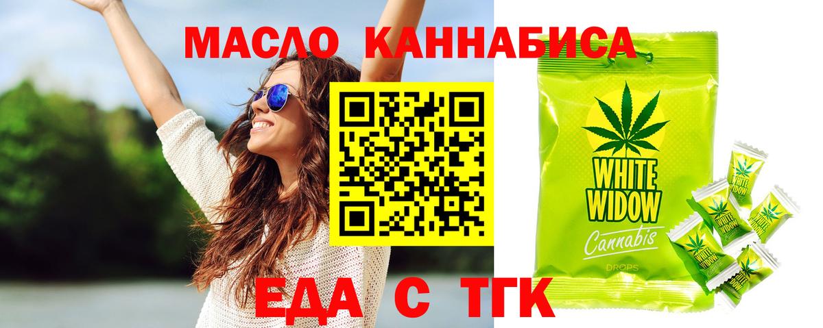 Железноводск  Еда ТГК конопля  Вход с VPN 
