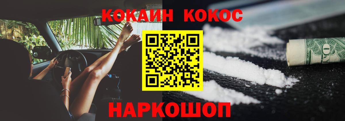 Железноводск  КОКАИН Эквадор  продажа наркотиков  COCAIN Колумбийский  Вход с VPN  Cocaine 