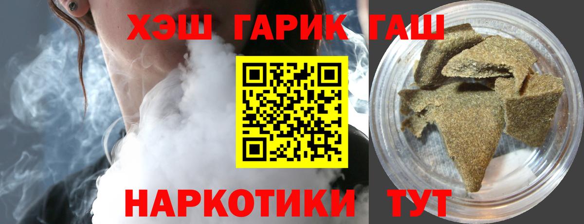 ГАШИШ hashish  Вход с VPN  Железноводск  ГАШ  ГАШИШ VHQ 
