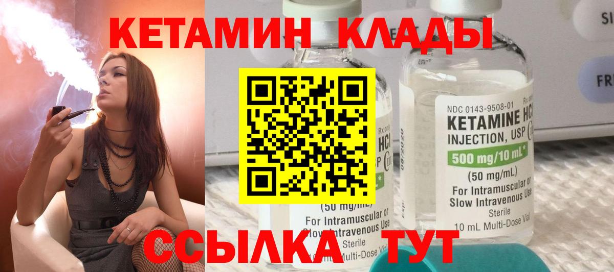 Железноводск  КЕТАМИН VHQ  Кетамин VHQ  Вход с VPN 