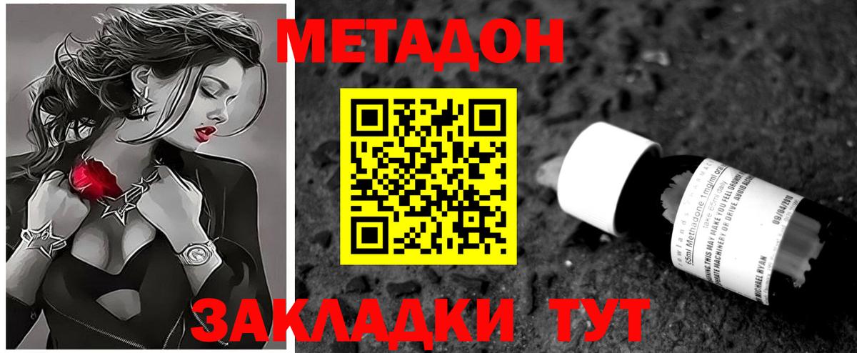Железноводск  МЕТАДОН кристалл  Метадон мёд  Вход с VPN 