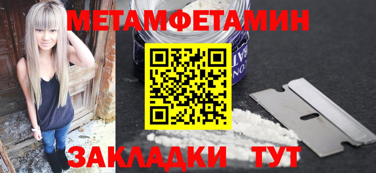 Метамфетамин пудра Железноводск