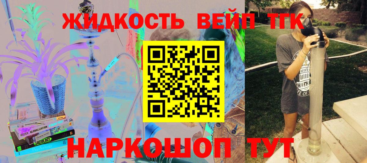 ТГК жижа Железноводск