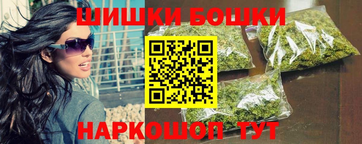 Бошки Шишки планчик  Каннабис THC 21%  Вход с VPN  Железноводск  Бошки Шишки SATIVA & INDICA 